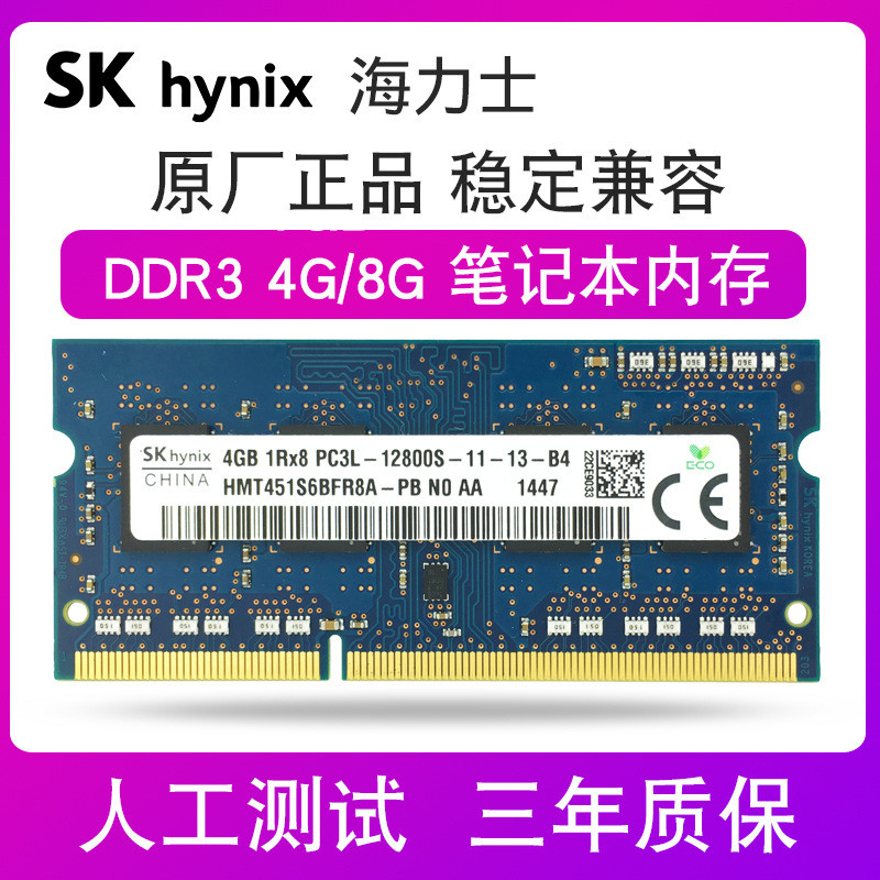 Hynix SKhynix DDR3 4G/8G 1333 1600 แถบหน่วยความจําแล็ปท็อป PC3L-12800