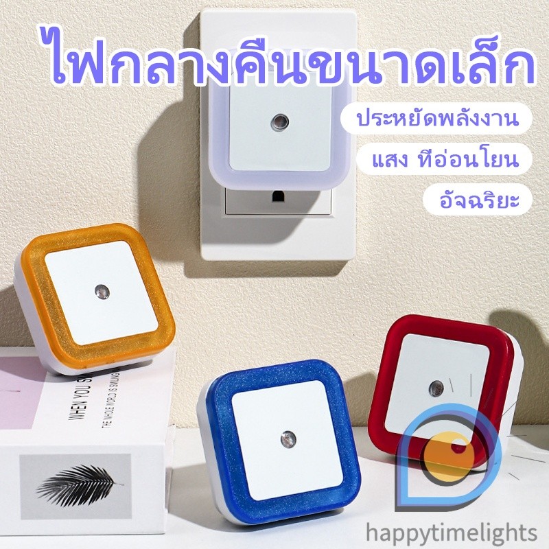 ไฟกลางคืนเซ็นเซอร์อัตโนมัติ ตรวจจับความมืดแล้วติด ไฟนุ่มไม่แสบตา ประหยัดพลังงาน เหมาะสำหรับห้องนอน