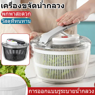 Salad Spinner ตะกร้าล้างผัก 2in1 ที่สะเด็ดน้ำผัก แบบกดมือ อุปกรณ์ล้างแช่ผักผลไม้