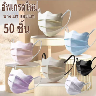 【50 ชิ้น】บรรจุอิสระป้องกันแสงแดดหน้ากากผีเสื้อระบายอากาศได้ดีระดับสูงป้องกันฝุ่นละออง