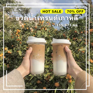 COD ขวดน้ำสุดชิค คู่ใจคนรักสุขภาพ ดีไซน์เกาหลี ปลอด BPA เก็บความเย็นได้ ใช้ได้ทุกวัน 355/473 มล