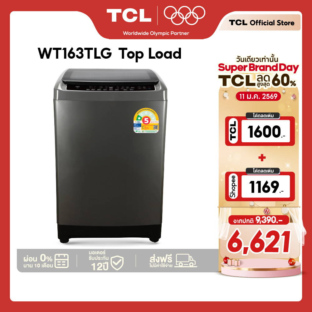 ใหม่ TCL เครื่องซักผ้าฝาบน ขนาด 16 Kg. สีเทา รุ่น WT163FTLG ฝาครอบกระจกนิรภัย ปรับสมดุลถังอัตโนมัติ