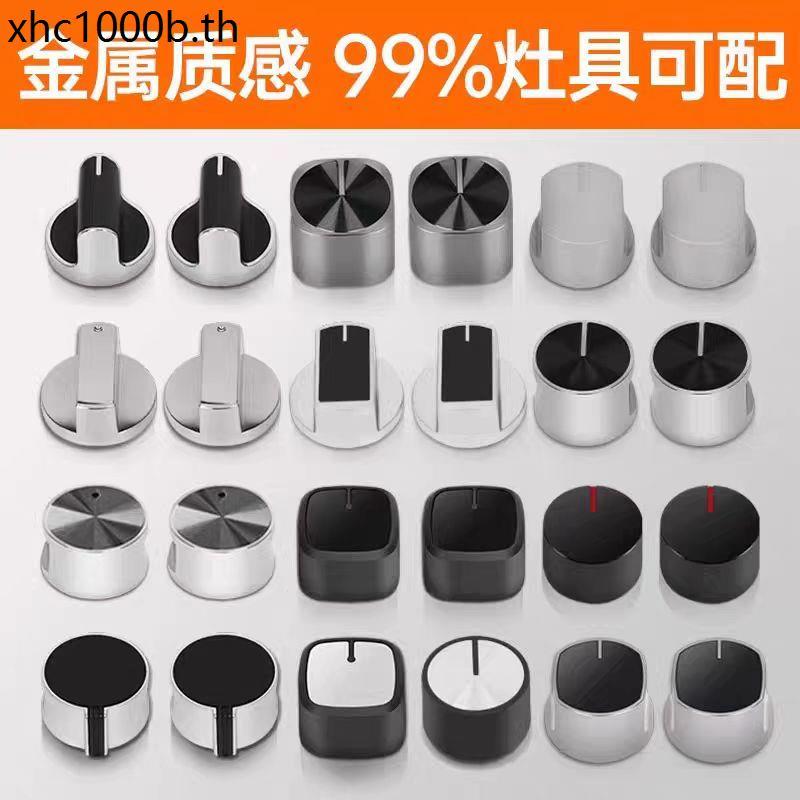 เหมาะสําหรับอุปกรณ์เสริมเตาแก๊ส Siemens Supor Waldy สวิตช์ลูกบิด เตาแก๊ส การปรับปุ่มไฟโลหะ