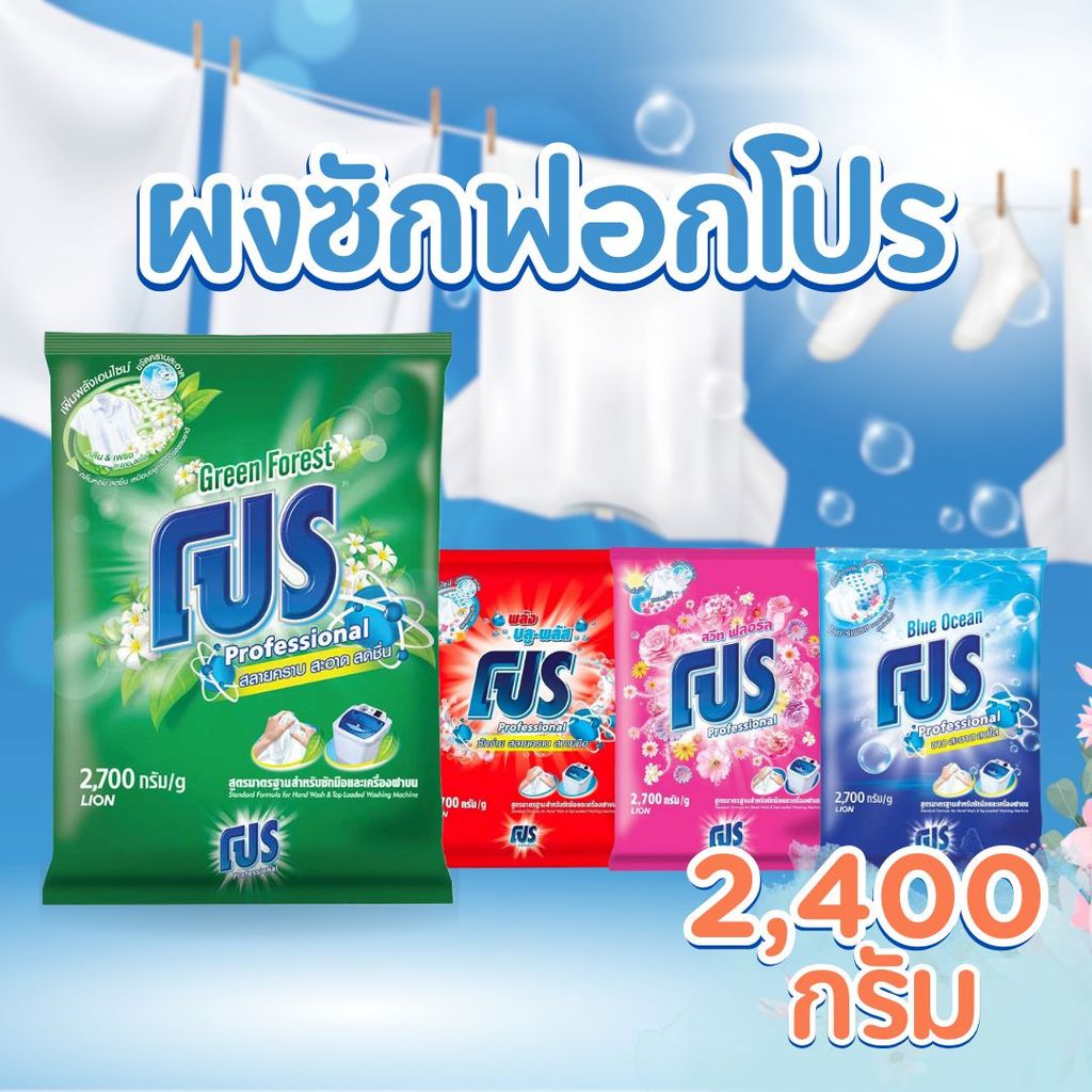 PRO ผงซักฟอก โปร Sweet Floral สวีท ฟลอรัล สูตรมาตรฐาน สำหรับซักมือและเครื่องซักผ้าฝาบน 8.5 kg
