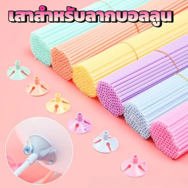 ชุดแท่นตั้งลูกโป่งคุณภาพ เสาแข็งแรง ฐานมั่นคง | โปรโมชั่น