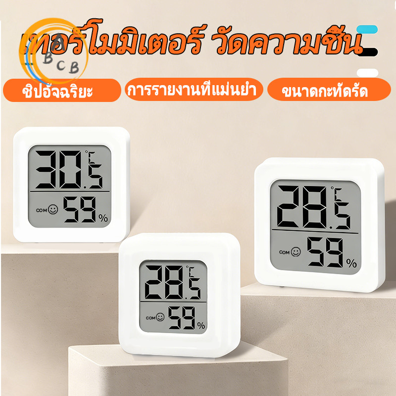 Thermometer 2 เครื่องวัดอุณหภูมิและความชื้น ตัวตรวจวัดอุณหภูมิและความชื้น Temperature and Humidity Monitor