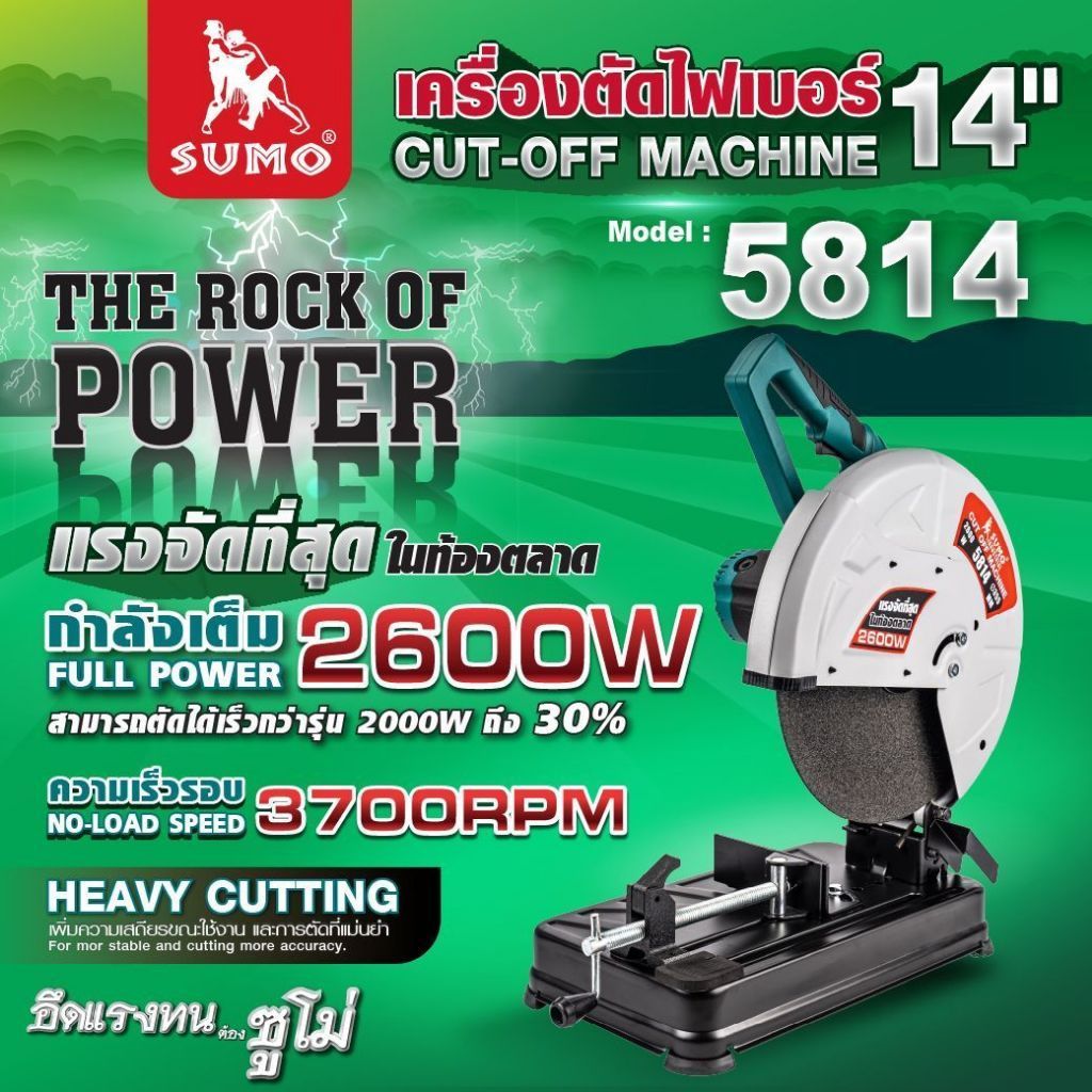 🔥ถูกสุด🔥 SUMO เครื่องตัดไฟเบอร์ 14 นิ้ว รุ่น 5814 แท่นตัดไฟเบอร์ แท่นตัด ไฟเบอร์ตัดเหล็ก ตัดโลหะ เคร