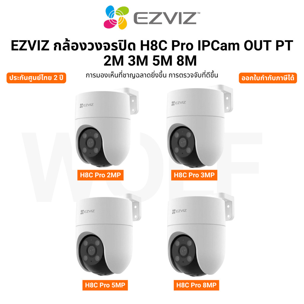 Ezviz H8C Pro IPCam OUT PT 2MP 3MP 5MP 8MP กล้องวงจรปิด คมชัด ความละเอียดสูง รับประกันสินค้า 2 ปี