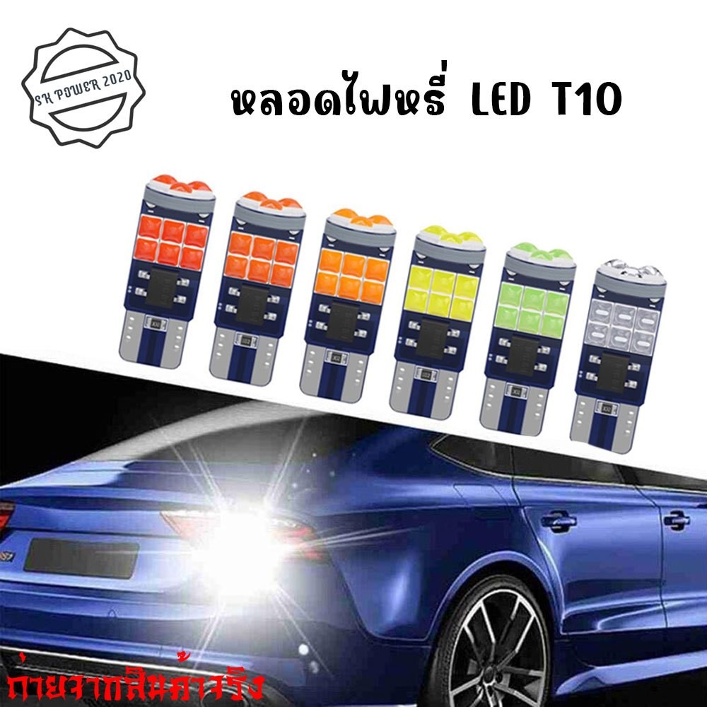 T10 หลอดไฟ LED W5W 15SMD 12V ไฟอ่านหนังสือ ป้ายทะเบียน ไฟสัญญาณรถยนต์ สำหรับรถยนต์และมอเตอร์ไซค์ 12V (XX131)