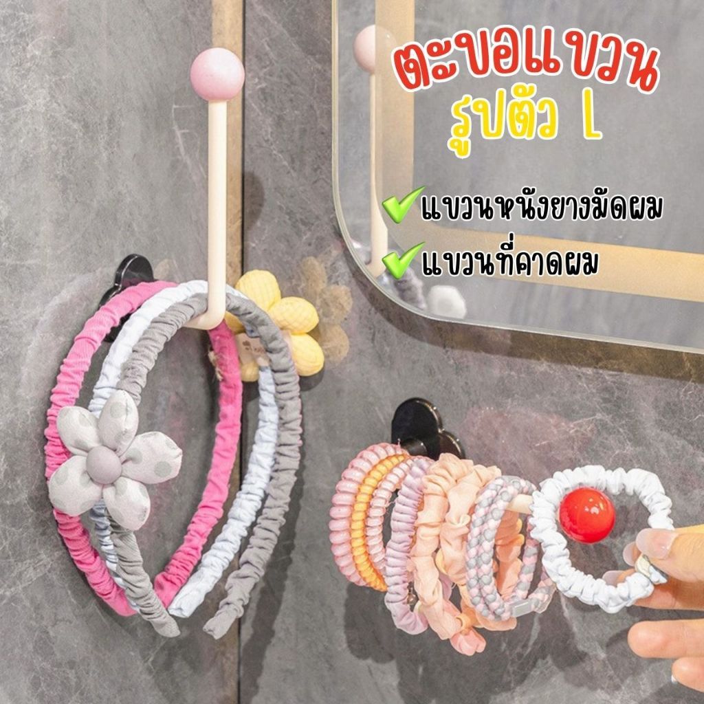 ตะขอแขวนอเนกประสงค์ รูปตัว L แขวนพวงกุญแจ แขวนสายชาร์จ ตะขอก้อนเมฆ ไม่ต้องเจาะผนัง ตะขอติดผนังรูปตัว L น่ารักๆ