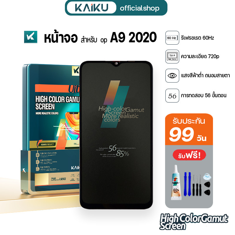 หน้าจอโทรศัพท์ KAIKU สำหรับ oppo A31 2020 LCD Screen Touch ออปโป้A31(2020) รีเฟรชเรทสูง รับประกัน99วัน