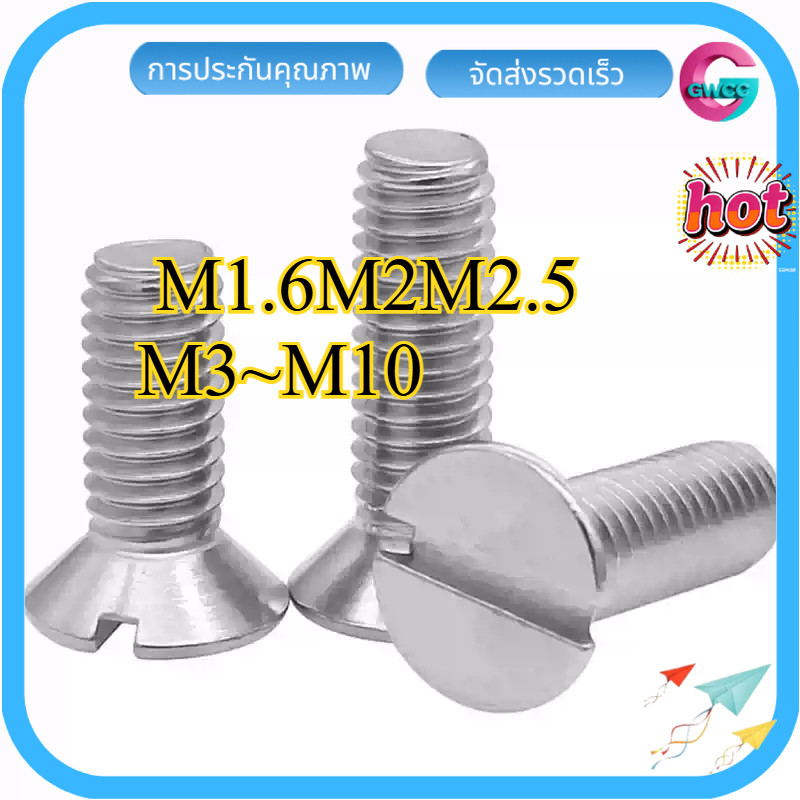 GB68 304 สแตนเลส one-word slot consunk หัวสกรู slotted แบนหัวสกรู M1.6M2M2.5M3M4M5M6M8M10【GWCC】