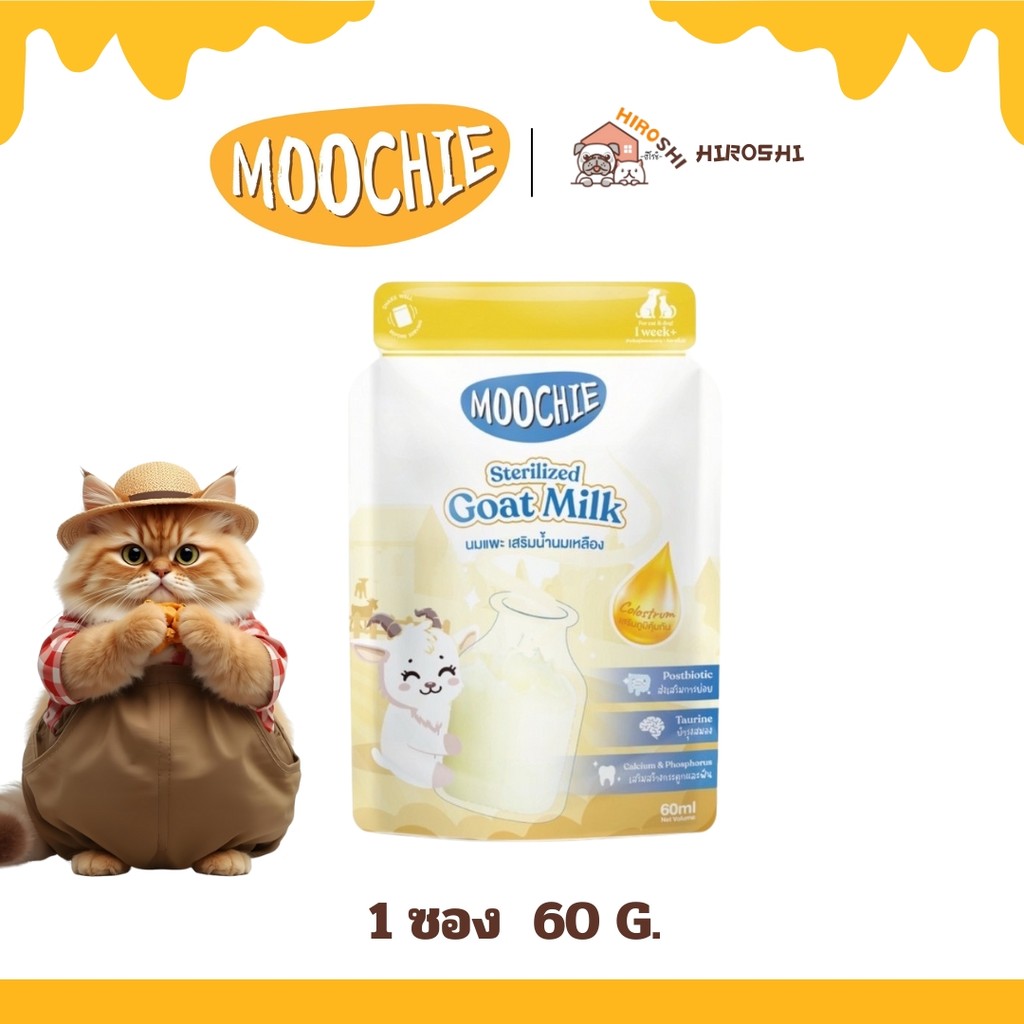 Moochie มูชี่นมแพะสเตอริไลส์ เสริมน้ำนมเหลือง สำหรับ สุนัขและแมว Moochie Goat Milk 60ml.