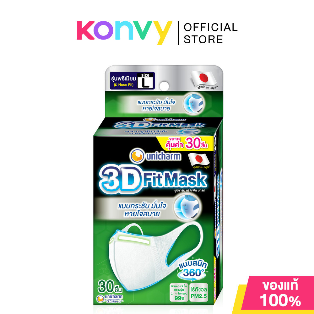 3D Mask Adult Size L 30pcs ทรีดี มาสก์ หน้ากากอนามัยสำหรับผู้ใหญ่ ขนาด L.