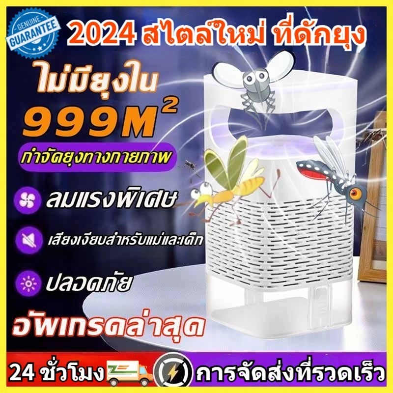 【ไม่มีสารเคมี】ไม่มีสารเคมี เครื่องกำจัดยุงกำลังสูง อัตราการฆ่ายุง99% แรงลมดูดยุง