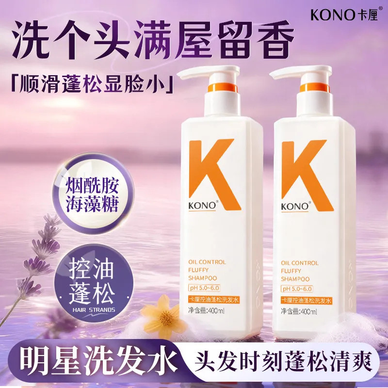 รับประกัน KONO Shampoo KONO Shampoo Oil Control Anti-Dandruff Fluffy Anti-Hair Loss ติดทนนาน/ดูเงิน9
