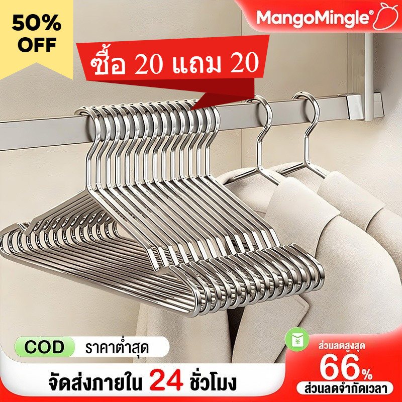 （ซื้อ20แถม20）ไม้แขวนเสื้อสแตนเลส หนาพิเศษ หนา 2.4mm ยาว 45cm 1แพ็ค 40ชิ้น แขวนผ้า กางเกง แข็งแรง ข็งแรงทนทาน Coat hanger