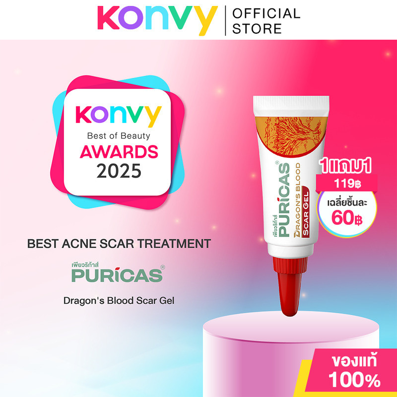 Puricas Dragon's Blood Scar Gel 3g เพียวริก้าส์ เจลแผลเป็น