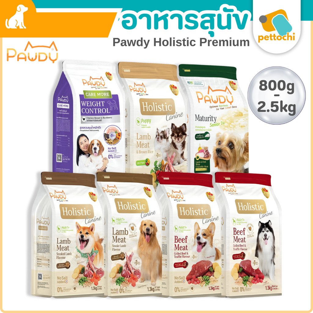 Pawdy Holistic Premium อาหารเม็ดสุนัข สำหรับสุนัขทุกวัย ขนาด 800g - 2.5Kg