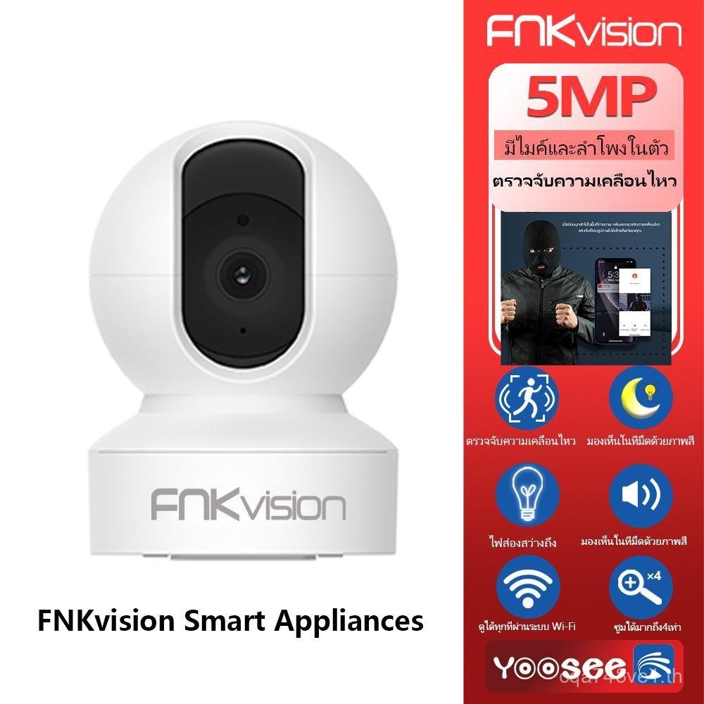 FNKvision กล้องวงจรปิดไร้สาย Full HD 5MP 5ล้านพิกเซล ซ่อนเสาอากาศWi-Fi IP Camera กล้องวงจรปิดหมุนได้