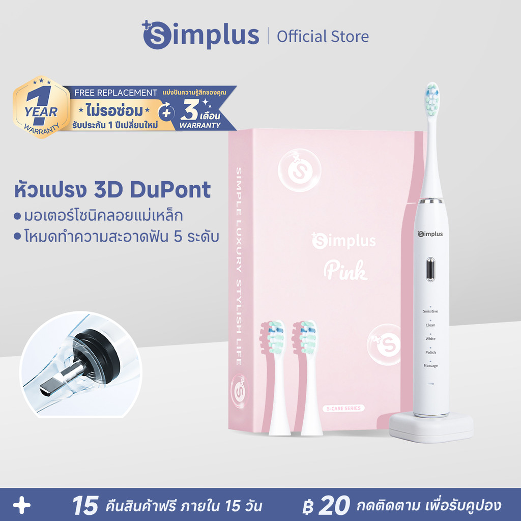 Simplus Toothbrush อัจฉริยะอัตโนมัติแบบสั่น แปรงสีฟันไฟฟ้า3D DuPont  หัวแปรงชาร์จ USB DDYS007