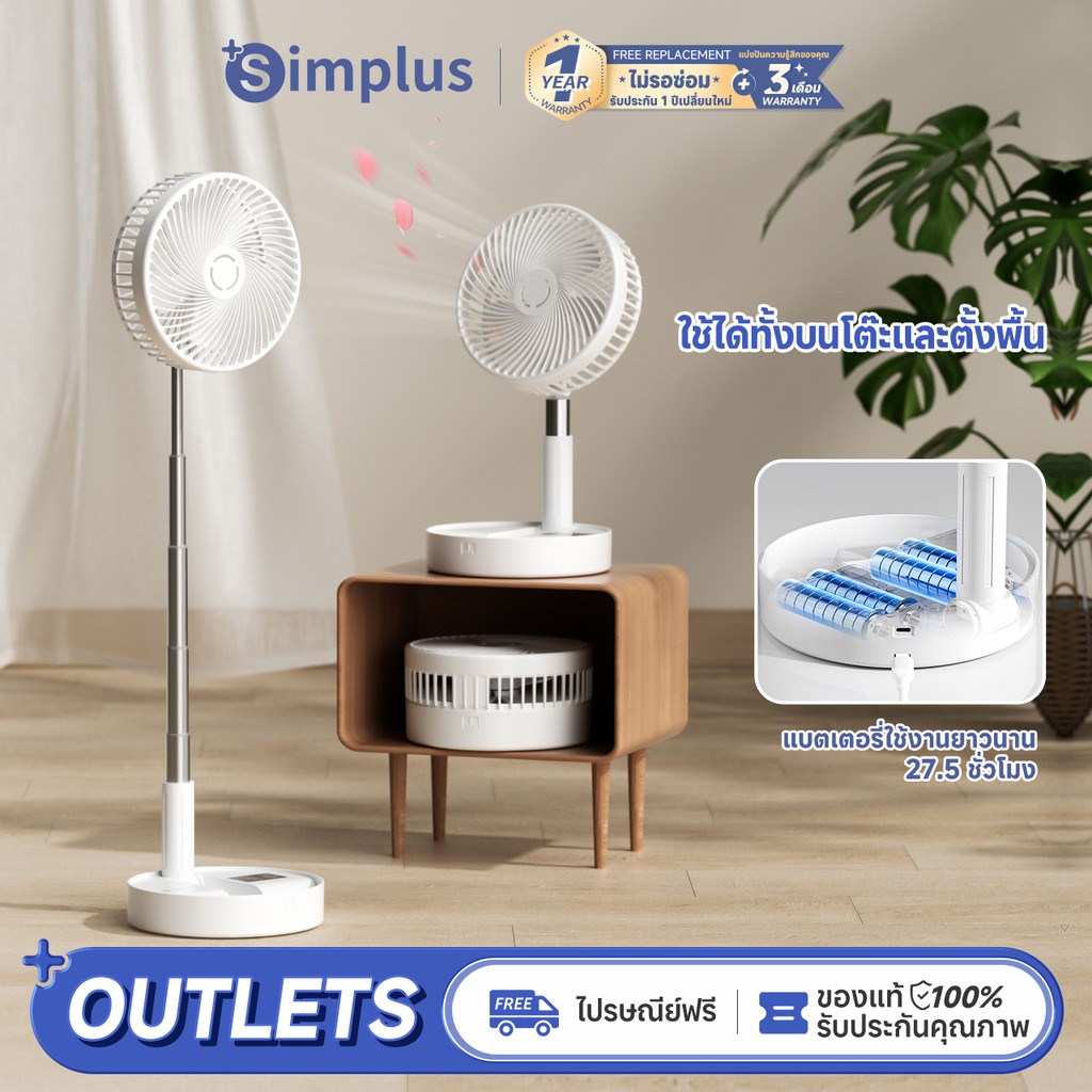 Simplus พัดลมตั้งโต๊ะ แบบตั้งโต๊ะและแบบตั้งพื้น ที่เก็บของแบบพับได้  อโรมาเธอราพี แบตเตอรี่ 8000mAh DFSH017