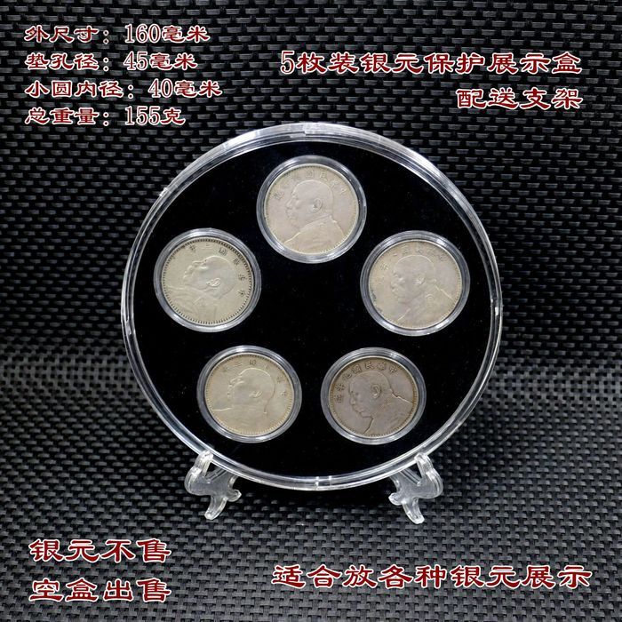 แพ็คเกจ 5 ชิ้น Silver Dollar Collection Display Round Box Dragon Yangyingyang Station Yangyuan Datou