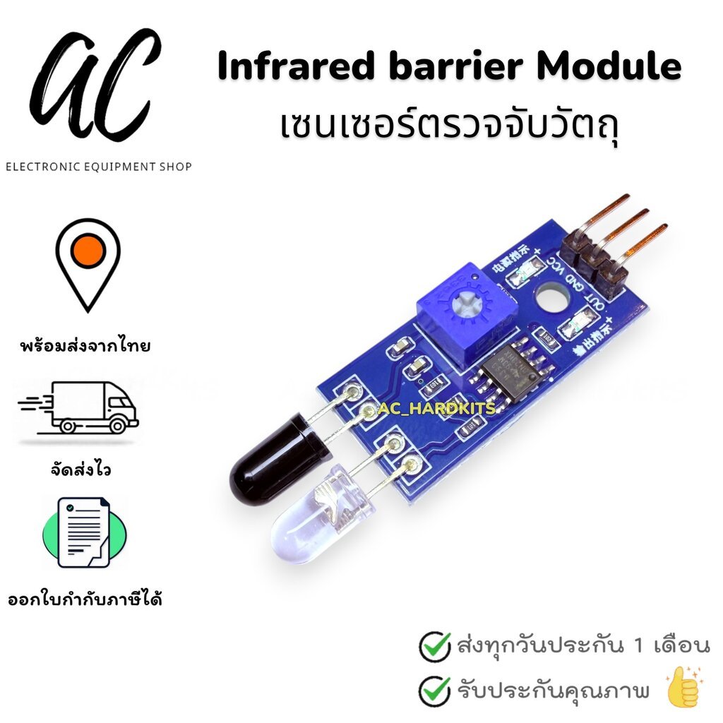 Infrared barrier Module car obstacle avoidance obstacle avoidance sensors (โมดูลตรวจจับวัตถุด้วยอินฟาเรด)