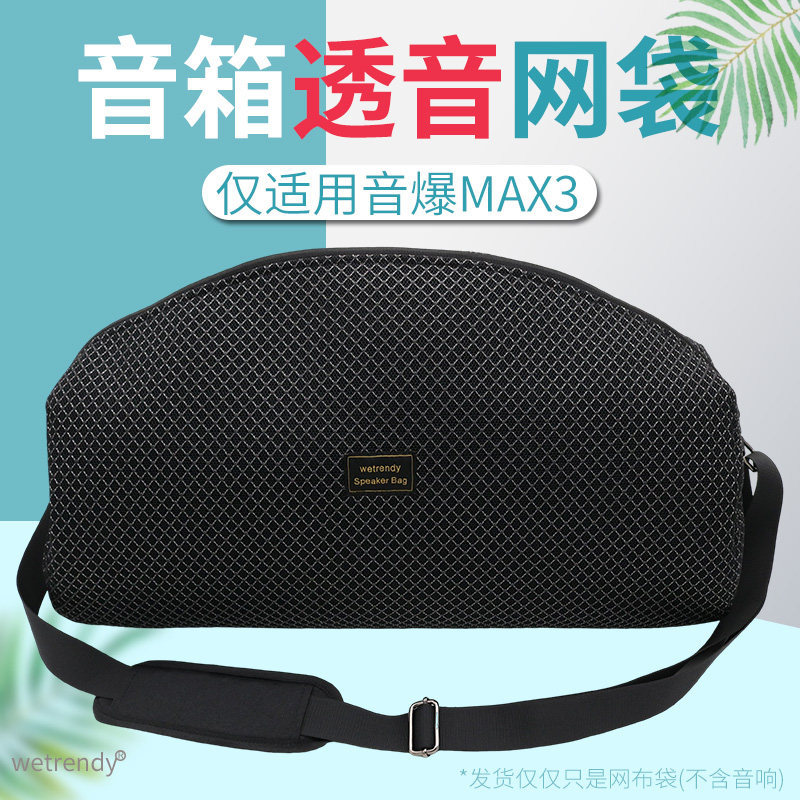 เหมาะสําหรับ YEAHBOX Sonic Lion Sound Blast MAX3 กระเป๋าเก็บลําโพง Boom Max3 เคสป้องกันเสียงถุงตาข่า