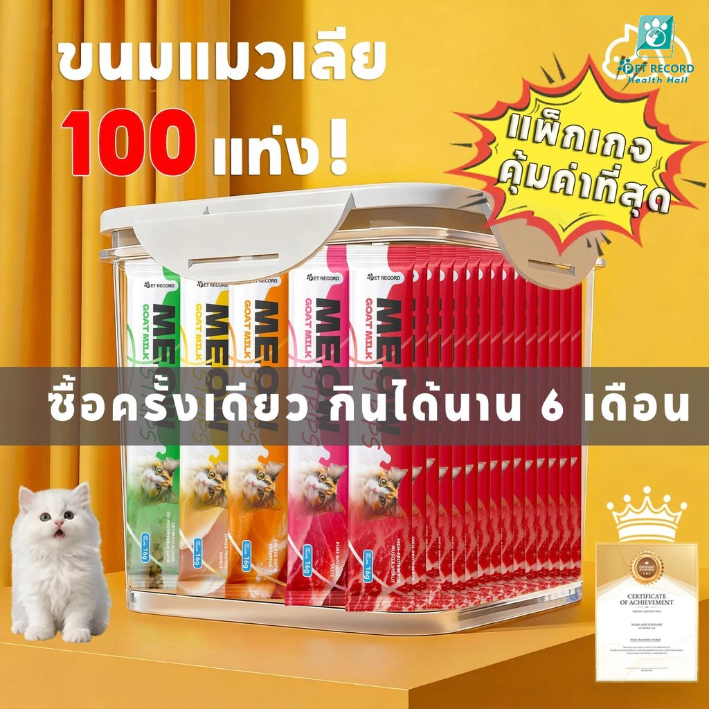 【30/50/100 แท่ง】ขนมแมวเลีย รวมรส ขนมแมว อาหารแมวเลีย อาหารแมวคุณภาพดี อาหารแมว อาหารเปียกแมว