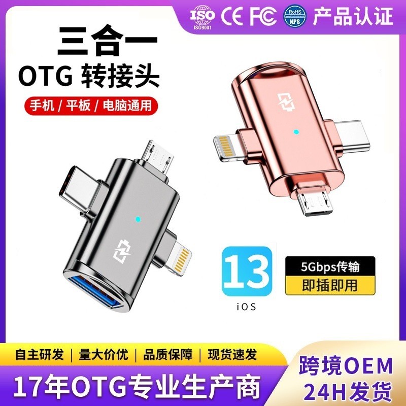 สามในหนึ่งเดียวเหมาะสําหรับ IOS13.0 อะแดปเตอร์ Apple otg ดิสก์ U การ์ดโซนิค U ดิสก์ตัวแปลงแสง iphone