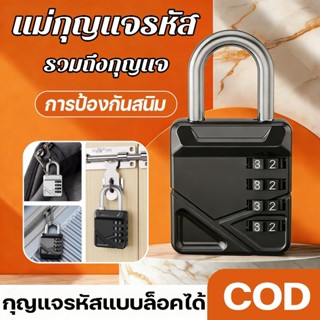 ล็อคตั้งรหัส กุญแจรักษาความปลอดภัย แม่กุญแจรหัส 4 หลัก พร้อม…