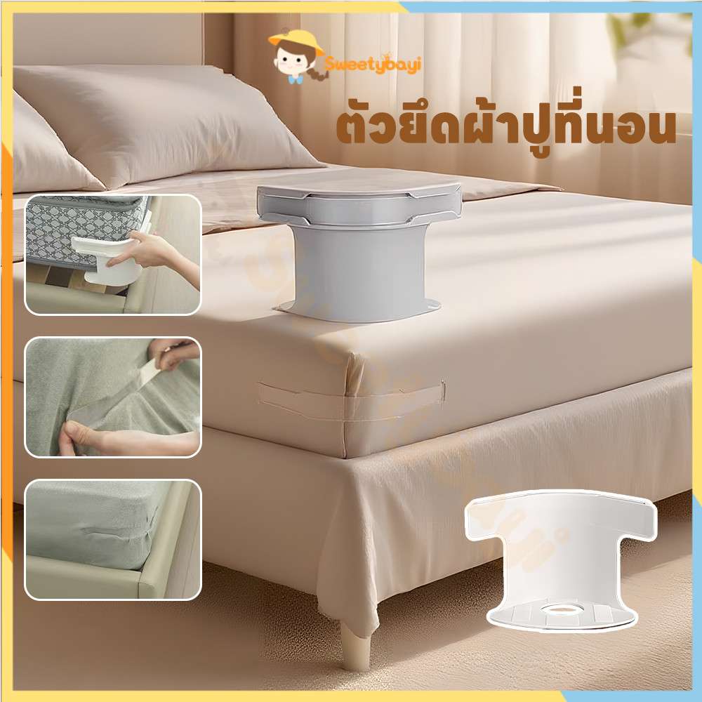 SWEETYBAYI ที่ยึดผ้าปูที่นอน คลิปหนีบผ้าปูที่นอน 4 ชิ้น ตัวยึดผ้าปูที่นอนสากล ทนทาน ชุดที่มองไม่เห็นแผ่นเตียงผู้ใ