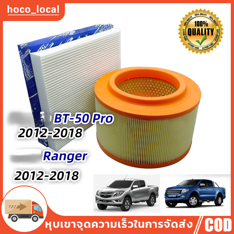 [ซื้อคู่ ถูกกว่า] กรองอากาศ+กรองแอร์  Ranger Everest /  BT50Pro ปี 2012-2020