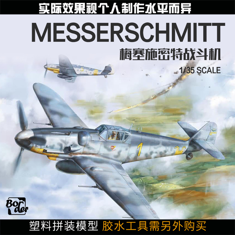 พร้อมสต็อก Fast Shipping Scale Model Border BF001 1/35 Messer Schmidt BF109G-6