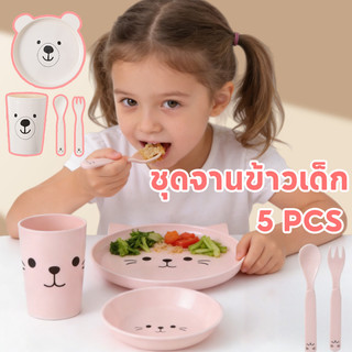 พร้อมส่ง จานข้าวเด็ก รูปแบบการ์ตูน อุปกรณ์ทานอาหารเด็ก Set 5 ชิ้น ทำความสะอาดง่าย เหมาะสำหรับเด็ก