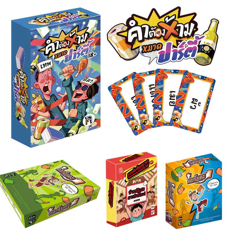 เกมไพ่ท้าทายปาร์ตี้ คำต้องห้าม 80/100 ใบ ภาษาไทย เกมโต้ตอบหลายผู้เล่น ของขวัญวันเกิด งานสังสรรค์