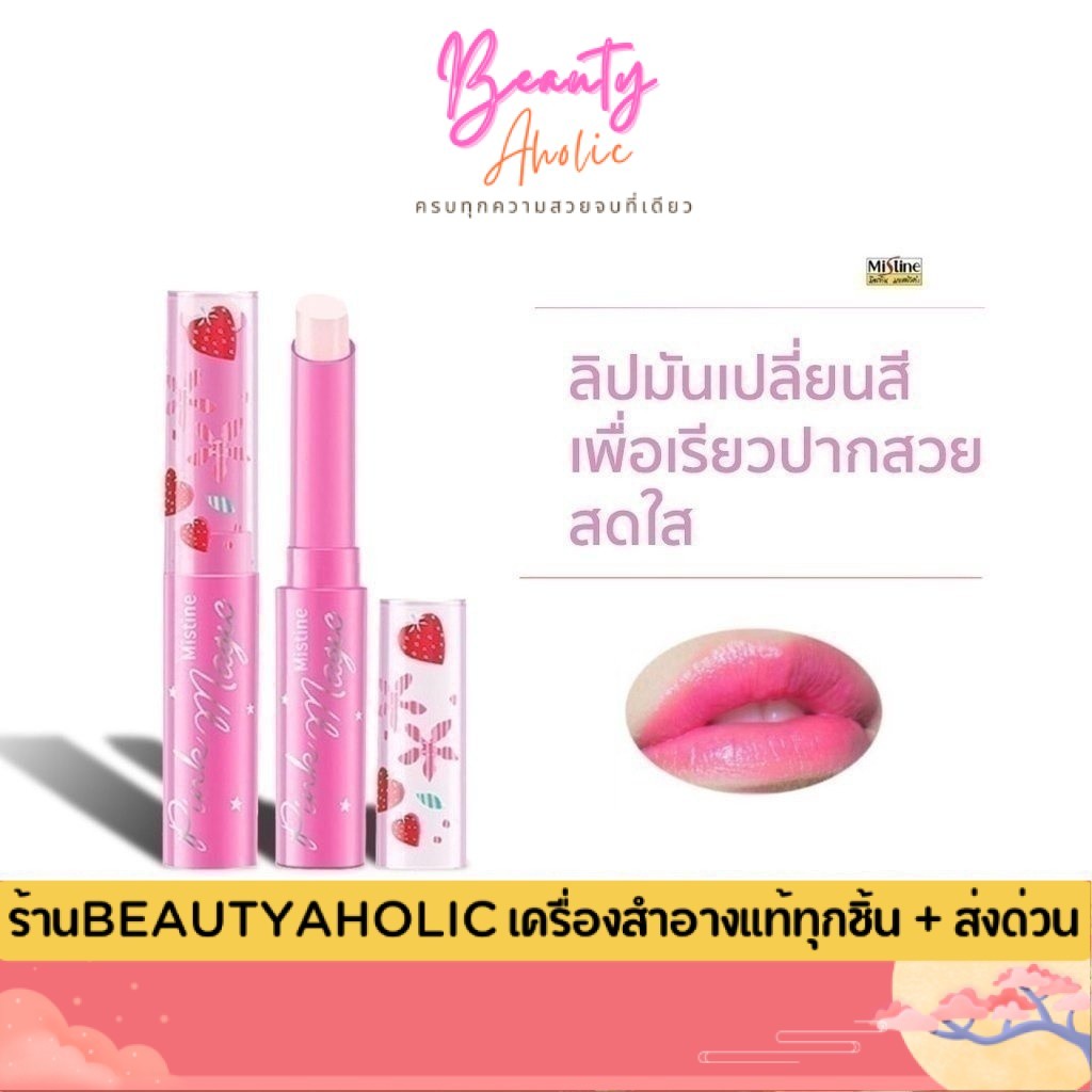 ของแท้ | ส่งเร็ว  ลิป ลิปมัน ลิปมิสทีน Mistine Pink Magic Lip Plus Vitamin E Strawberry 1.7g.