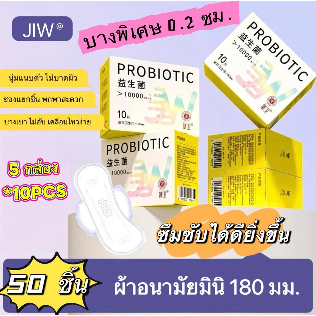 ผ้าอนามัย Probiotic แผ่นบาง ไม่อับชื้น สูตรอ่อนโยน ซึมซับดีพิเศษ ขนาด 180 มม. บาง 0.2 ซม.