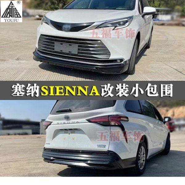 Sienna ดัดแปลงขนาดเล็กล้อมรอบ Sienna อัพเกรดหัวกันชนหน้าพลั่วริมฝีปากหางด้านหลัง Aerodynamic ชุด Sie