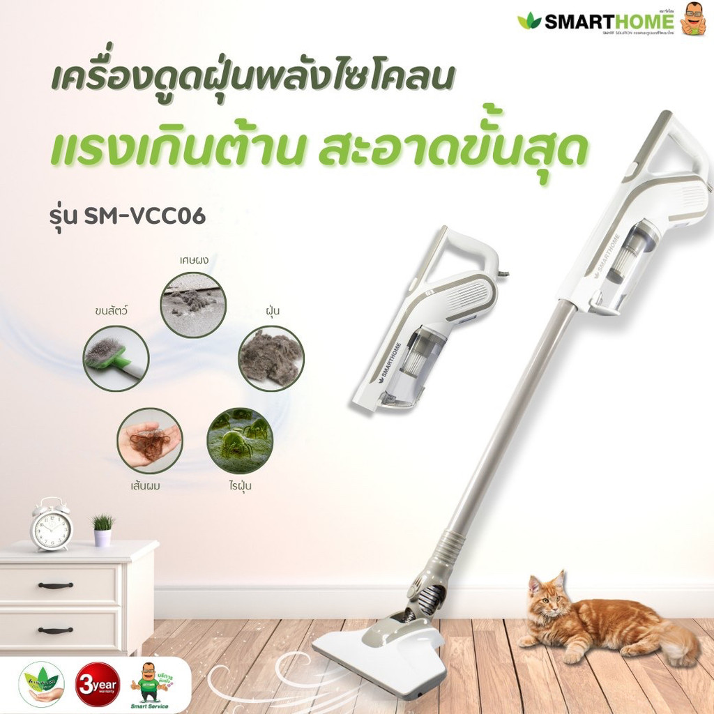 SMARTHOME เครื่องดูดฝุ่นพลังไซโคลน 0.8 ลิตร รุ่น SM-VCC07 สีขาวทอง กำลังไฟฟ้า 600W น้ำหนักเบา เครื่องดูดฝุ่นมือ