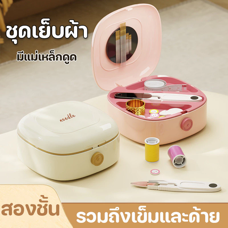 ชุดเย็บผ้า สองชั้น อเนกประสงค์ มีแม่เหล็กดูด รวมถึงเข็มและด้าย ใช้งานได้จริง