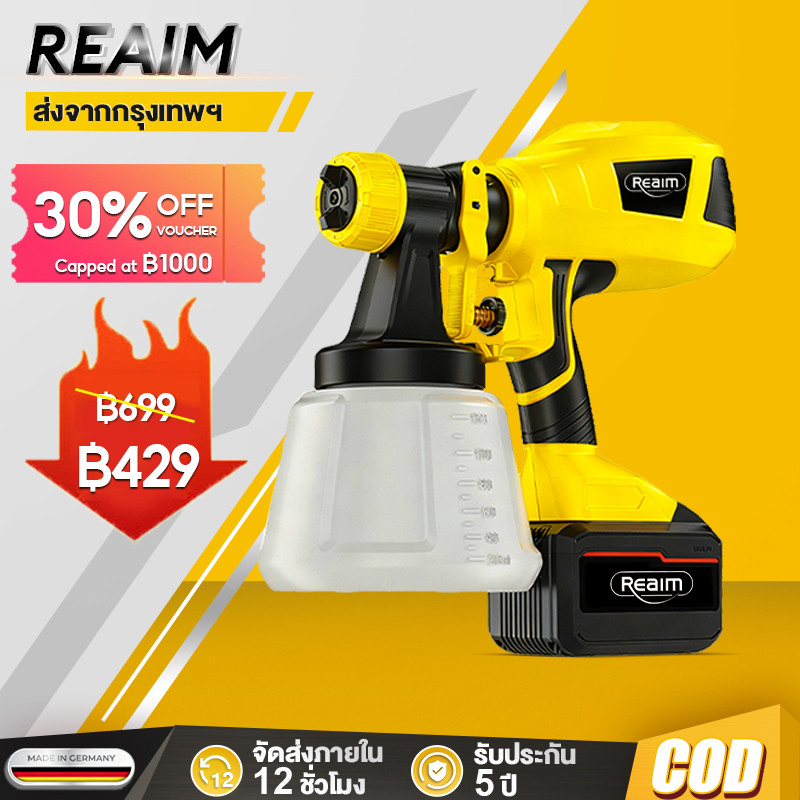 REAIM กาพ่นสีไฟฟ้าไร้สาย 1200ml เครื่องพ่นสี สีทาบ้านภายใน ปรับได้ 3 โหมด พ่นแนวตั้งได้