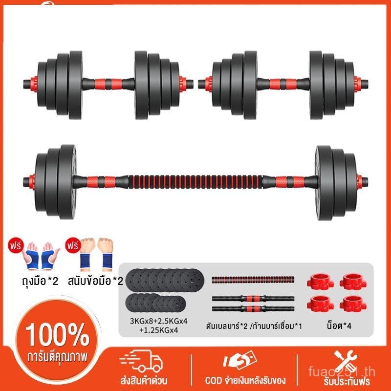 MarketTops ดัมเบลออกกําลังกาย ดัมเบล 10 kg ดัมเบล 20kg ดัมเบล30kg ดัมเบลปรับน้ำหนัก ดัมเบล 40 kg ส่ง