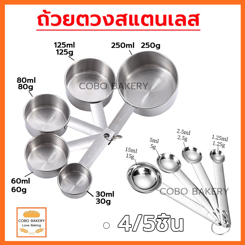 ❤️ส่งฟรี❤️  ชุดช้อนตวงสแตนเลส 4/5ชิ้น ช้อนตวง ถ้วยตวง ช้อนตวงสแตนเลส ถ้วยตวงสแตนเลส ช้อน ถ้วย