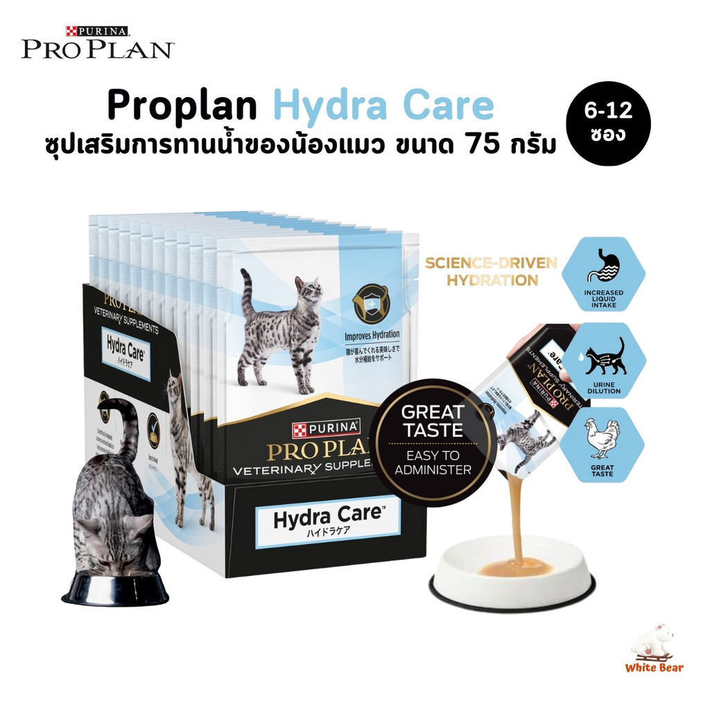 [6-12 ซอง] Proplan Veterinary Hydra Care ซุปเสริมการทานน้ำของน้องแมว ขนาด 75 กรัม ราคา ถูกที่สุด ดีลบีเคเค