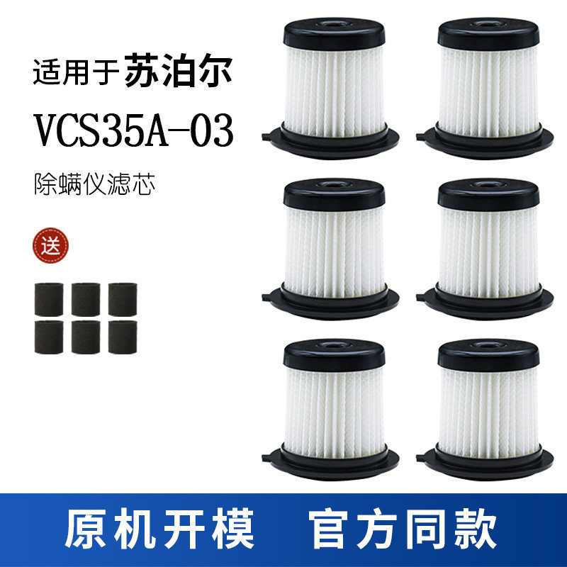 เหมาะสําหรับ Supor VCS35A-3 เครื่องมือกําจัดไรอุปกรณ์เสริมกรองตาข่าย VCM15B องค์ประกอบตัวกรองเครื่อง