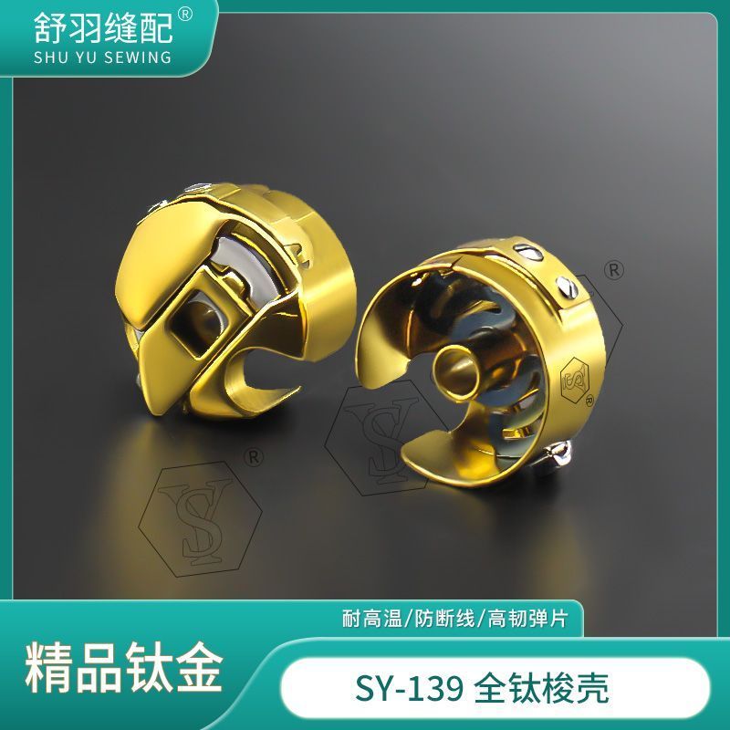 [การกําหนดค่าเย็บผ้า Shuyu] SY-139 พรีเมี่ยมไทเทเนียมทั้งหมดทนอุณหภูมิสูง Anti-Breaking Bobbin Case 