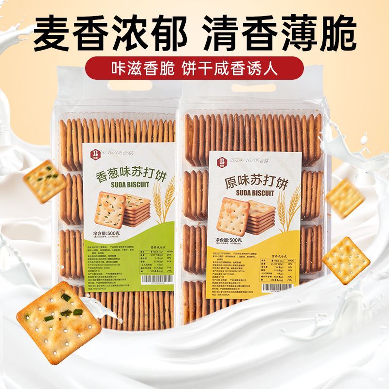 ใหม่สําหรับปี 2026 Bann Chive Soda Biscuits Nougat Biscuits Special Biscuit Material Nougat Salty No