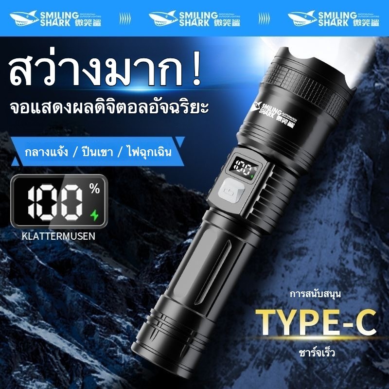 [ พร้อมส่ง]SmilingShark SD5252B ไฟฉาย led แสงที่แข็งแกร่ง P50 คบเพลิง ซุปเปอร์ไบร์ท ซูมได้ Type-C ชาร์จใหม่ได้ 3โหมด